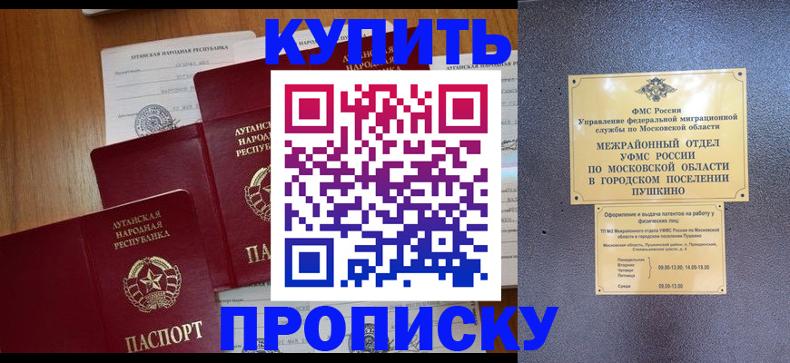 прописка в квартире в Дрезне