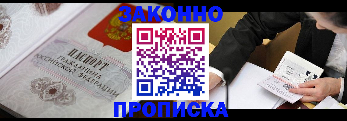 временная прописка в Дрезне